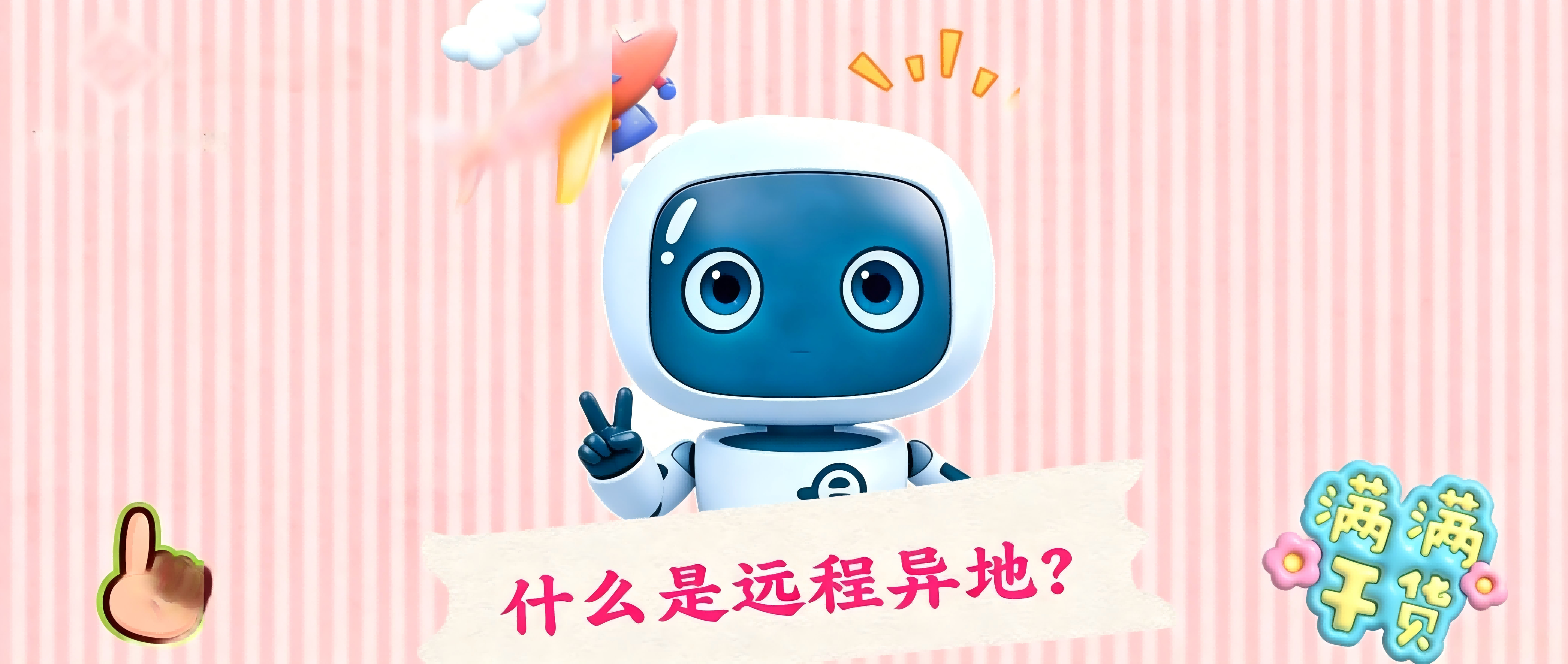 【交易我来说】什么是远程异地？